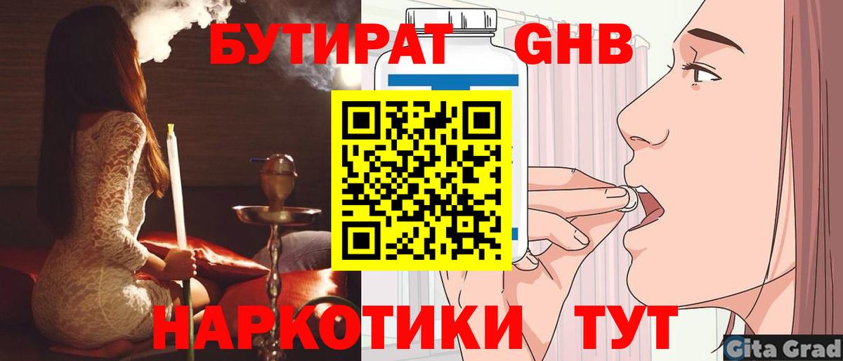 Бутират вода Краснодар