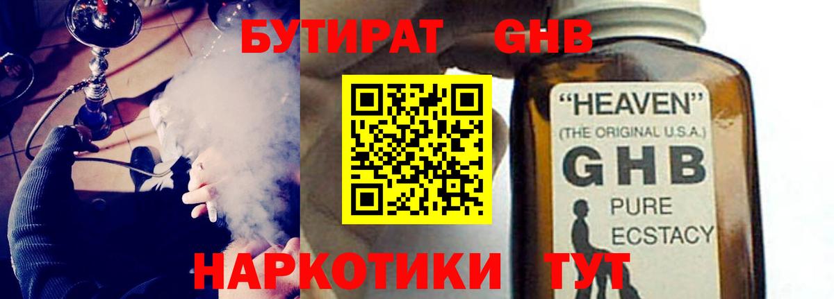 Краснодар  БУТИРАТ жидкий экстази  Вход с VPN 