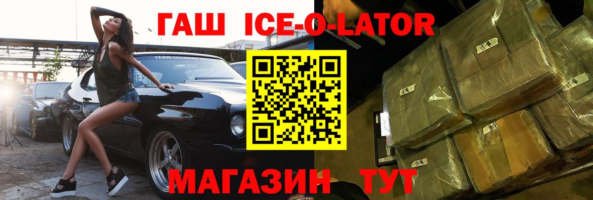 ГАШИШ Изолятор Краснодар