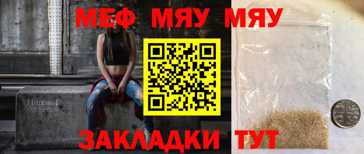 Меф мука Краснодар