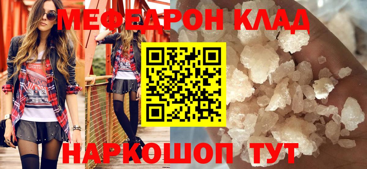 Краснодар  МЕФ  как найти   МЕФ мука  МЯУ-МЯУ кристаллы  МЯУ-МЯУ  Вход с VPN 